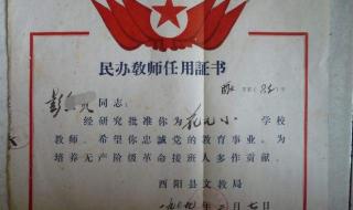 民办代课教师新政策